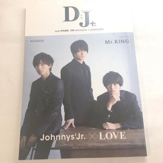 ジャニーズジュニア(ジャニーズJr.)のMr.KING Ｄ；Ｊ＋ Ｊｏｈｎｎｙｓ’Ｊｒ．×ＬＯＶＥ(アート/エンタメ)