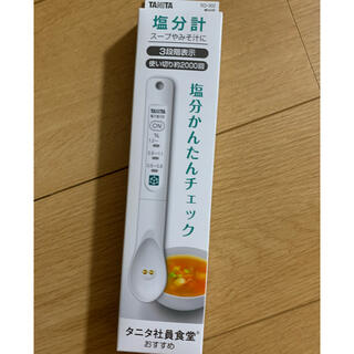 タニタ(TANITA)の塩分計 しおみスプーン SO-302 ホワイト(調理道具/製菓道具)