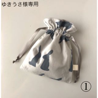 ゆきうさ様専用 ミナペルホネン生地使用 ハンドメイドミニ巾着 2点の