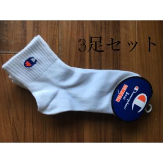 チャンピオン(Champion)のチャンピオン　くるぶし丈ソックス　3足セット　23〜25cm(ソックス)