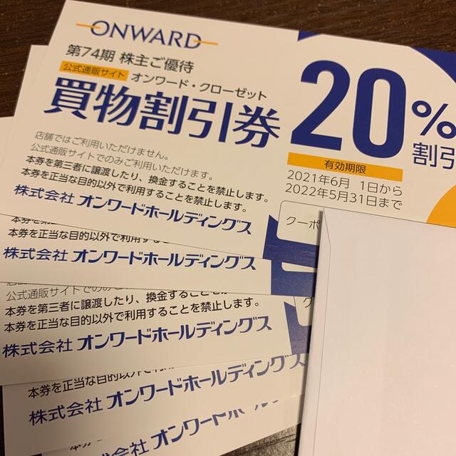 オンワード　株主優待　5枚 チケットの優待券/割引券(ショッピング)の商品写真