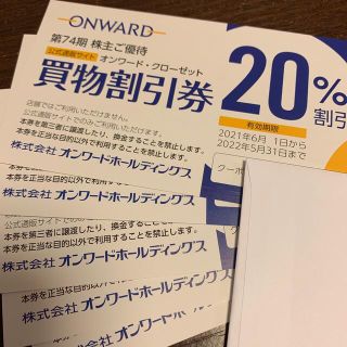 オンワード　株主優待　5枚(ショッピング)