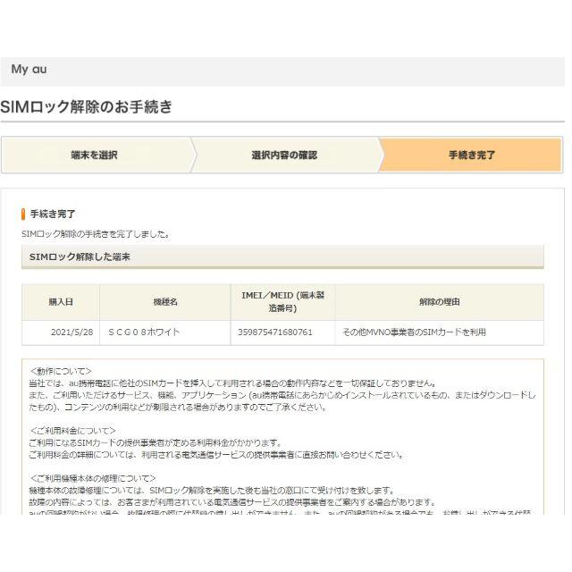 Galaxy A32 5G SCG08 白【SIMフリー 新品未使用 残債無】 3