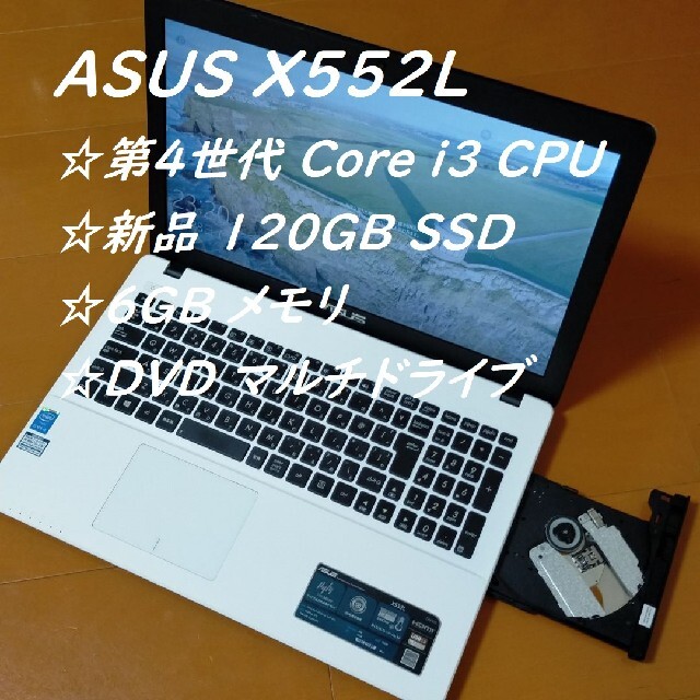 テレワークに！ ASUS モデルX552L