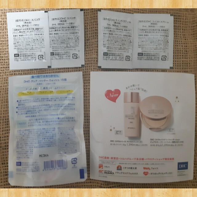 DHC(ディーエイチシー)のDHC サンプルセット コスメ/美容のスキンケア/基礎化粧品(美容液)の商品写真