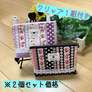 移動ポケット　2個セット★ファスナー　ラブリーいちご　ファスナーポーチ　(外出用品)