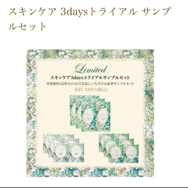 Les Merveilleuses LADUREE(レメルヴェイユーズラデュレ)のスキンケア 3daysトライアル サンプルセット コスメ/美容のキット/セット(サンプル/トライアルキット)の商品写真