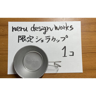 DESIGNWORKS - ネルデザインワークス シェラカップ1個の通販｜ラクマ