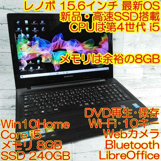 レノボ G50 ノートパソコン i5 新品高速SSD 8GB DVD カメラ