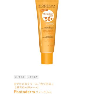 ビオデルマ(BIODERMA)の《未使用》ビオデルマ　UV(日焼け止め/サンオイル)