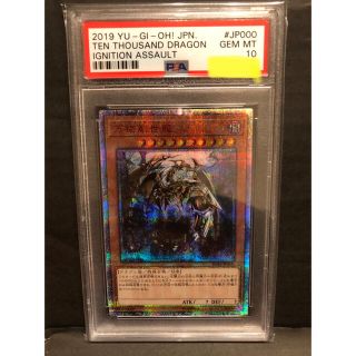 ユウギオウ(遊戯王)のPSA10 万物創世龍 日版 GEM MINT 完美品　遊戯王 20th (シングルカード)