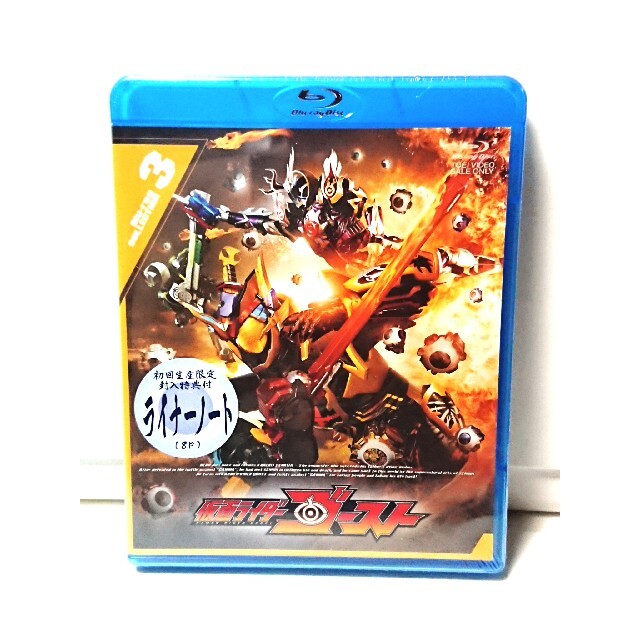 仮面ライダーゴースト Blu-ray COLLECTION 3 未開封ブルーレイ 仮面ライダーゴースト Blu-ray COLLECTION 3 未開封ブルーレイ