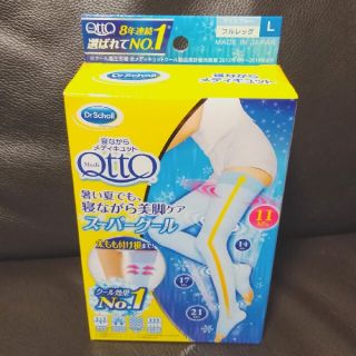 メディキュット(MediQttO)の《専用》●新品未使用●L 寝ながらメディキュット スーパークール フルレッグ (フットケア)