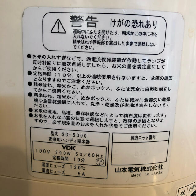 みゆ様専用！精米機　お米じまんV５合 スマホ/家電/カメラの調理家電(精米機)の商品写真