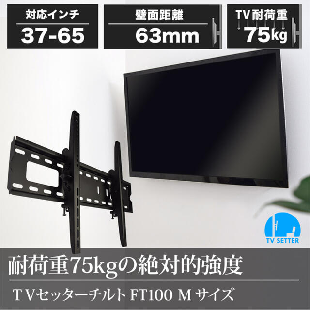 テレビ壁掛け金具　壁掛けテレビ 耐荷重75kg 37-65インチ対応  ホワイト スマホ/家電/カメラのテレビ/映像機器(その他)の商品写真