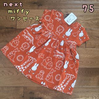 ネクスト(NEXT)のYURIE様専用◎新品♡next♡miffyワンピース半袖　えんじ色　75、80(ワンピース)