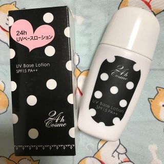 ニジュウヨンエイチコスメ(24h cosme)の24hコスメ UVベースローション SPF15 PA++(30mL)(化粧下地)