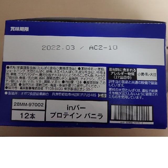 森永製菓(モリナガセイカ)の森永製菓 inBAR プロテイン ウェファーバニラ  12本入り 食品/飲料/酒の健康食品(プロテイン)の商品写真