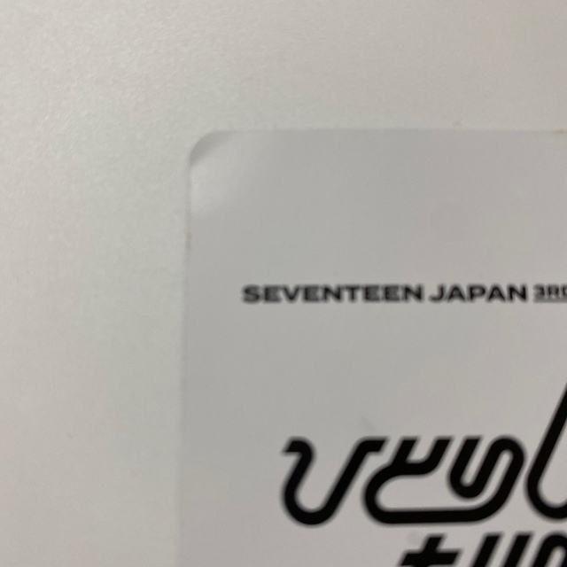 SEVENTEEN(セブンティーン)のミンギュ　トレカ　ひとりじゃない　hmv 第3弾　セブチ エンタメ/ホビーのCD(K-POP/アジア)の商品写真