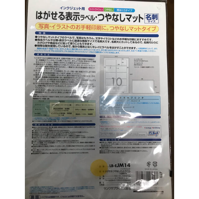 コクヨ(コクヨ)のサンワサプライ　ラベルシール　10面×10シート ハンドメイドの文具/ステーショナリー(宛名シール)の商品写真