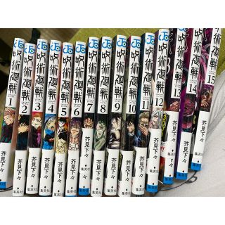 呪術廻戦1〜15巻セット(少年漫画)