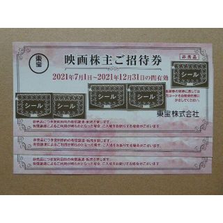 【 my31972様専用】東宝　株主ご招待券　３枚セット（株主優待）(その他)