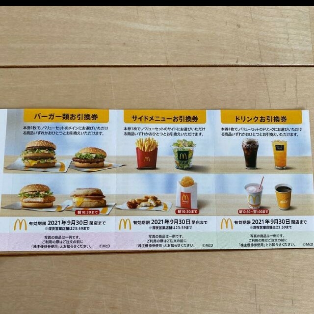 マクドナルド(マクドナルド)のマクドナルド 株主優待券 1シート 送料込み チケットの優待券/割引券(フード/ドリンク券)の商品写真