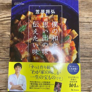 僕の和食、思い出の味伝えたい味。(料理/グルメ)