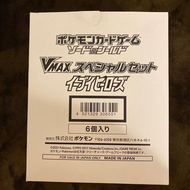 即日発送　イーブイヒーローズ　vmax スペシャルセット　6セット