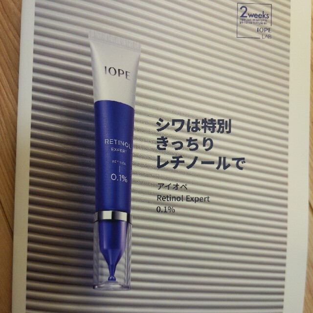 IOPE(アイオペ)のアイオペ　レチノール試供品（2回分） コスメ/美容のスキンケア/基礎化粧品(美容液)の商品写真