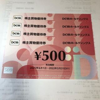 最新　DCMホールディングス　株主優待券　2000円分(ショッピング)
