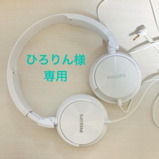 フィリップス(PHILIPS)の【ひろりん様専用】PHILIPS ヘッドホン 密閉型 🎧 ホワイト(ヘッドフォン/イヤフォン)