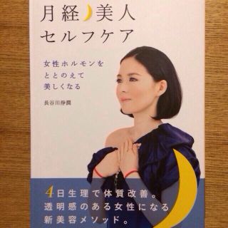 月経美人セルフケア♪(その他)