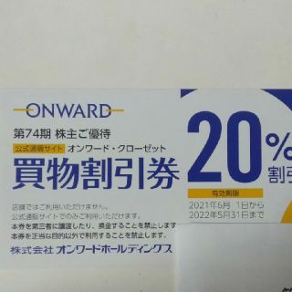 ニジュウサンク(23区)の【最新】オンワード 株主優待券(ショッピング)