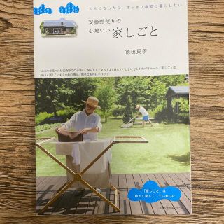 安曇野便りの心地いい家しごと(住まい/暮らし/子育て)