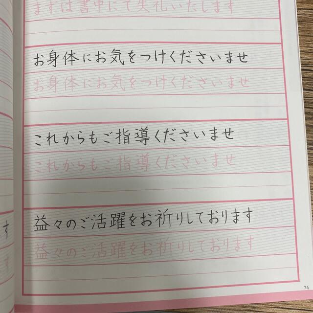 ボ－ルペン字３時間速効練習帳 六度法で一生きれいな字になる エンタメ/ホビーの本(住まい/暮らし/子育て)の商品写真