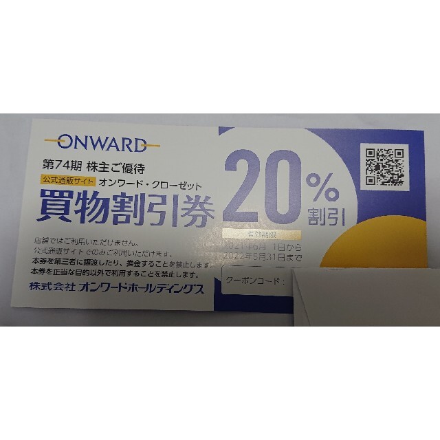 23区(ニジュウサンク)のオンワード 株主優待 買い物20%割引券 6枚セット チケットの優待券/割引券(ショッピング)の商品写真