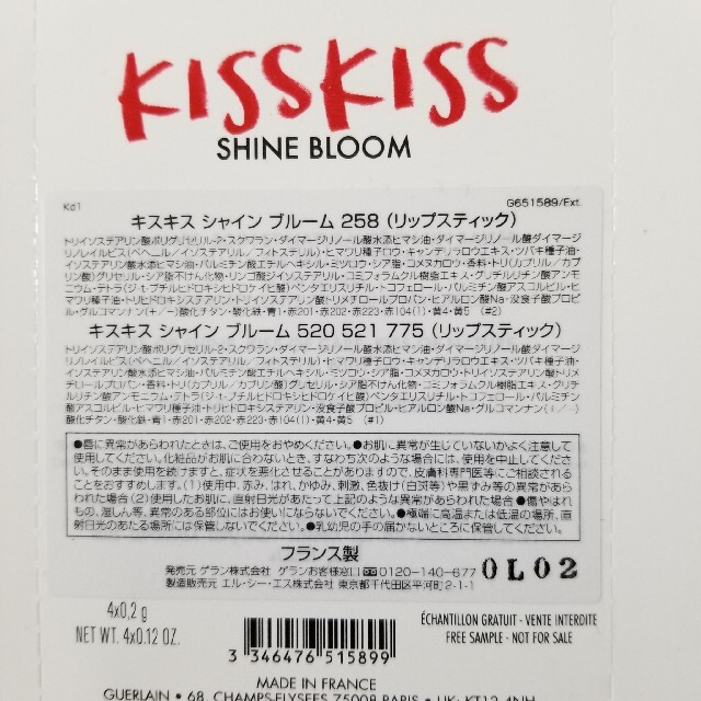 GUERLAIN(ゲラン)の【未開封】ゲラン　キスキス　シャイン　ブルーム　口紅　サンプル コスメ/美容のベースメイク/化粧品(口紅)の商品写真