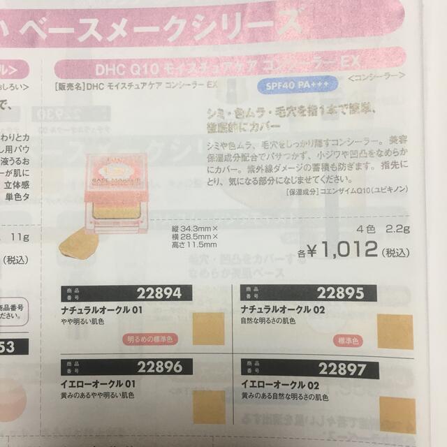 DHC(ディーエイチシー)のDHC  モイスチュアケア コンシーラー EX コスメ/美容のベースメイク/化粧品(コンシーラー)の商品写真