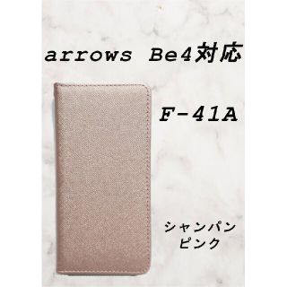 アローズ(arrows)の【ここあ様専用】PUレザー手帳型ケース(arrowsBe4 F-41A対応)(Androidケース)