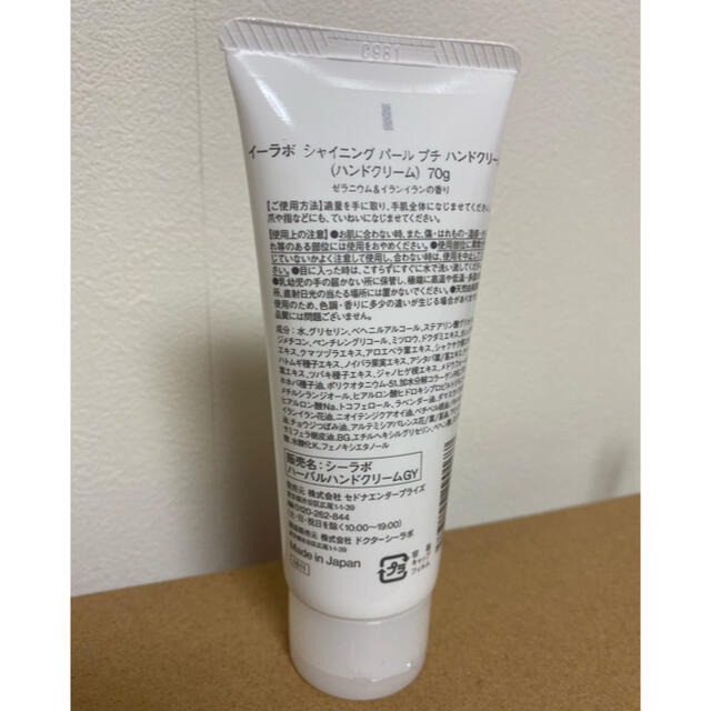 Dr.Ci Labo(ドクターシーラボ)のイーラボ ハンドクリーム ゼラニウム&イランイランの香り コスメ/美容のボディケア(ハンドクリーム)の商品写真