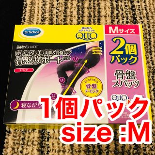 メディキュット(MediQttO)の寝ながらメディキュット 骨盤スパッツコストコ Mサイズ 1個(レギンス/スパッツ)