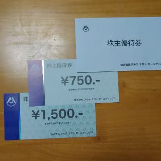 アッシュ(ASH)のアルテサロン　株主優待2250円(その他)