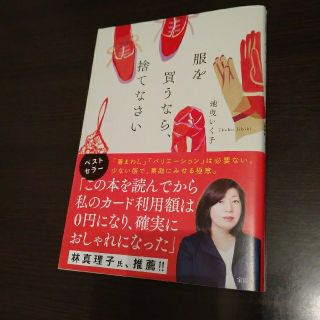 タカラジマシャ(宝島社)の【blue moonさん専用ページ】服を買うなら、捨てなさい(その他)