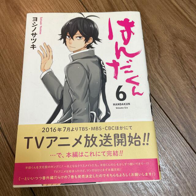 SQUARE ENIX(スクウェアエニックス)のはんだくん ６ エンタメ/ホビーの漫画(その他)の商品写真