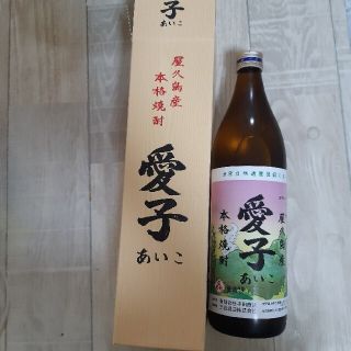 芋焼酎　愛子　未開封　900ml(焼酎)