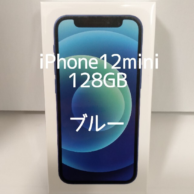 新品未開封 iPhone 12 mini 128GB　BLUE　 SIMフリー