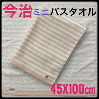 イマバリタオル(今治タオル)の今治タオル ミニ バスタオル 吸水速乾 ボーダー 裏パイル 45x100㎝(タオル/バス用品)