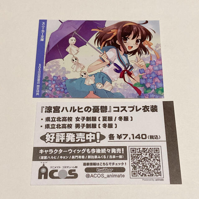 角川書店 - 涼宮ハルヒの憂鬱 アニメイト 非売品 カードの通販 by