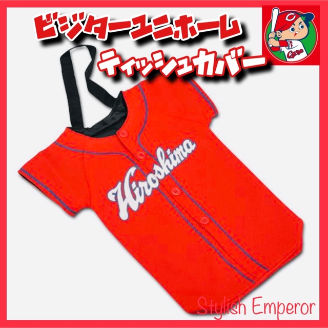広島東洋カープ - ちえおみ様 専用の通販 by Stylish Emperor's shop